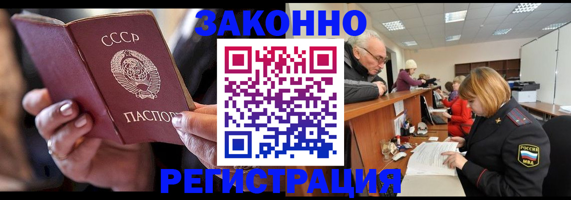 временная регистрация в Апшеронске