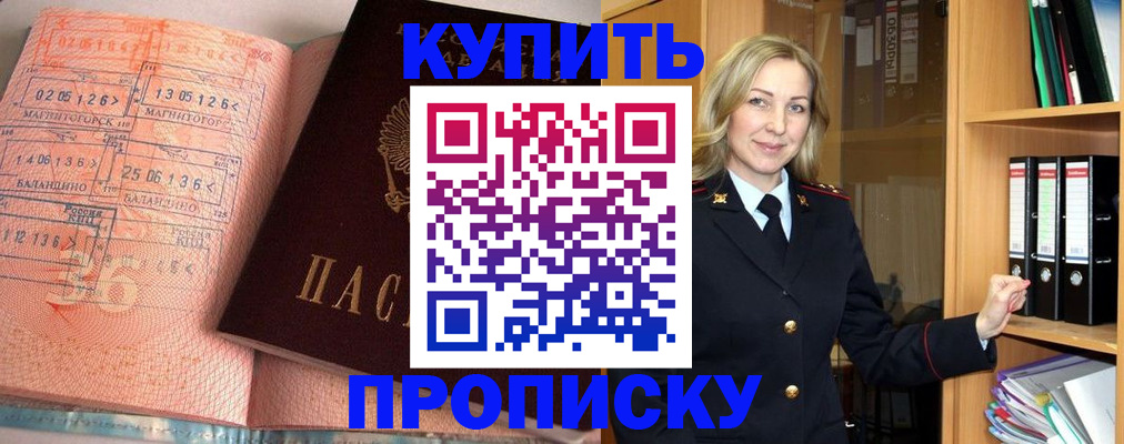прописка в Апшеронске