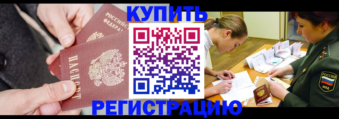 временная регистрация 2025 в Апшеронске