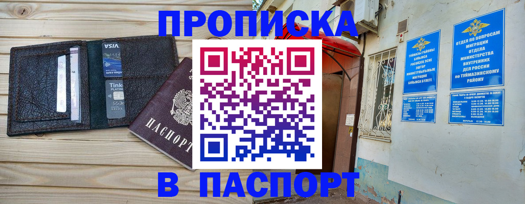 прописка для военкомата в Апшеронске