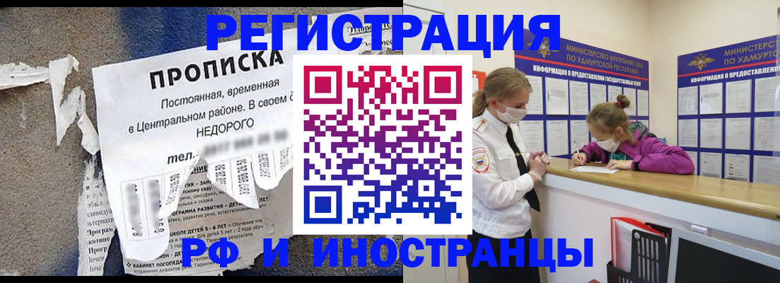 прописка 2025 в Апшеронске