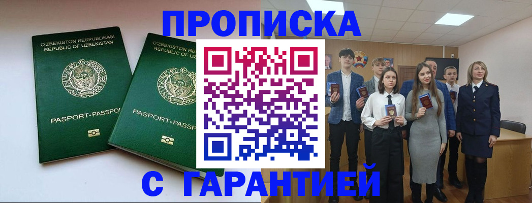 прописка иностранных граждан в Апшеронске