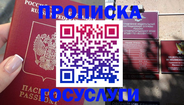 прописка гарантия в Апшеронске