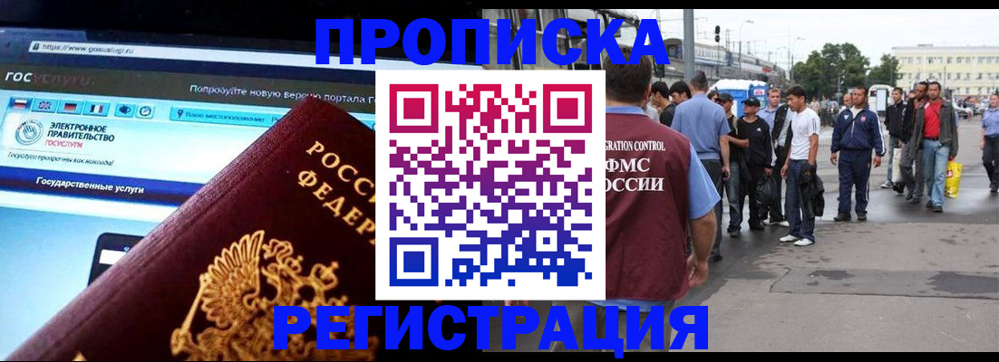 временная регистрация купить в Апшеронске